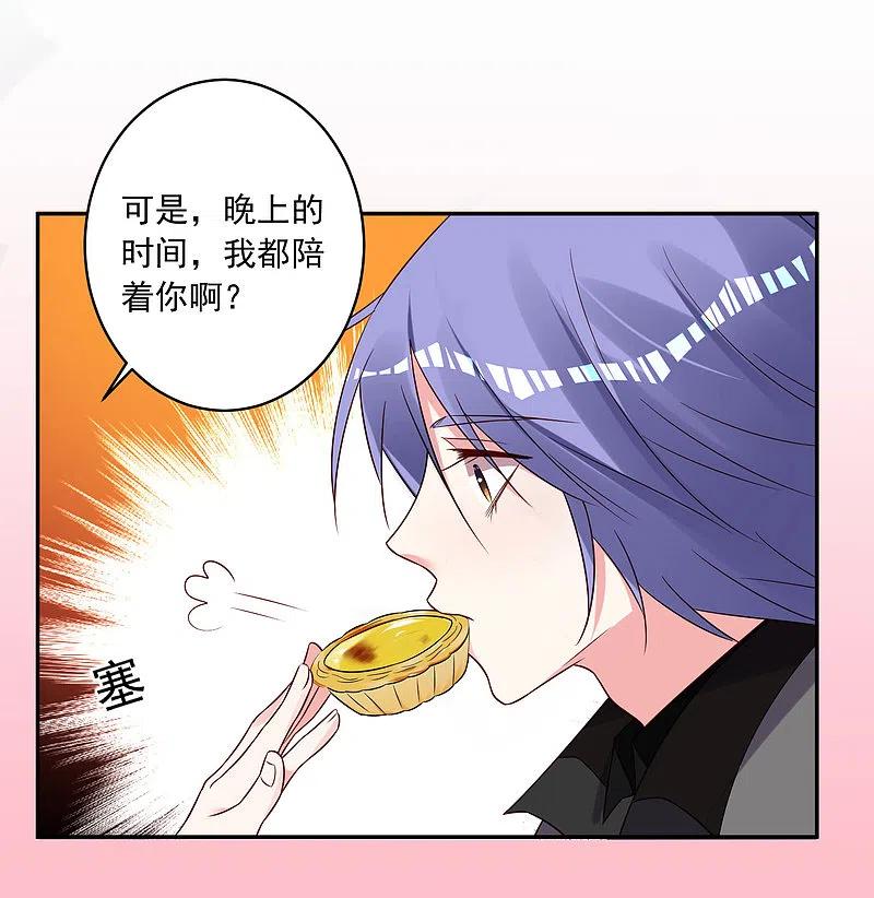 我被总裁黑上了！ - 第266话 - 第17张图