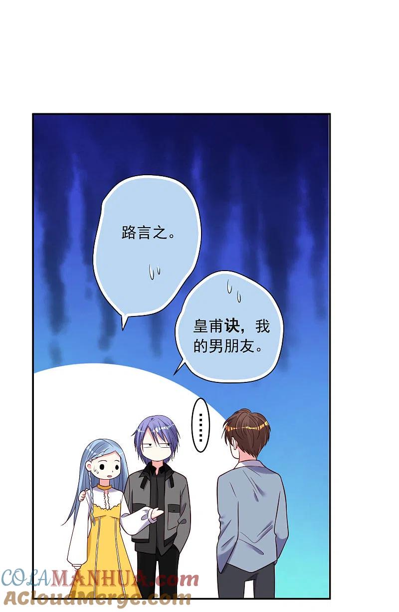 我被总裁黑上了！ - 第266话 - 第10张图