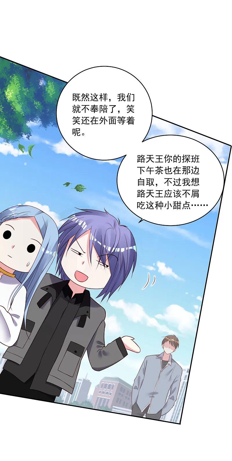 我被总裁黑上了！ - 第266话 - 第13张图