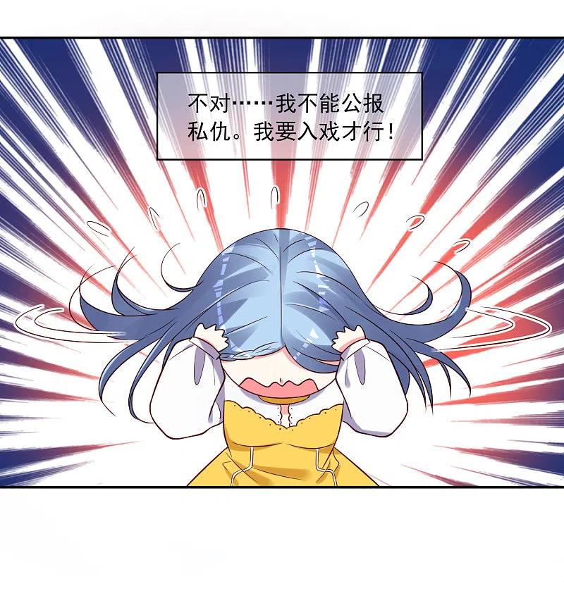 我被总裁黑上了！ - 第266话 - 第29张图