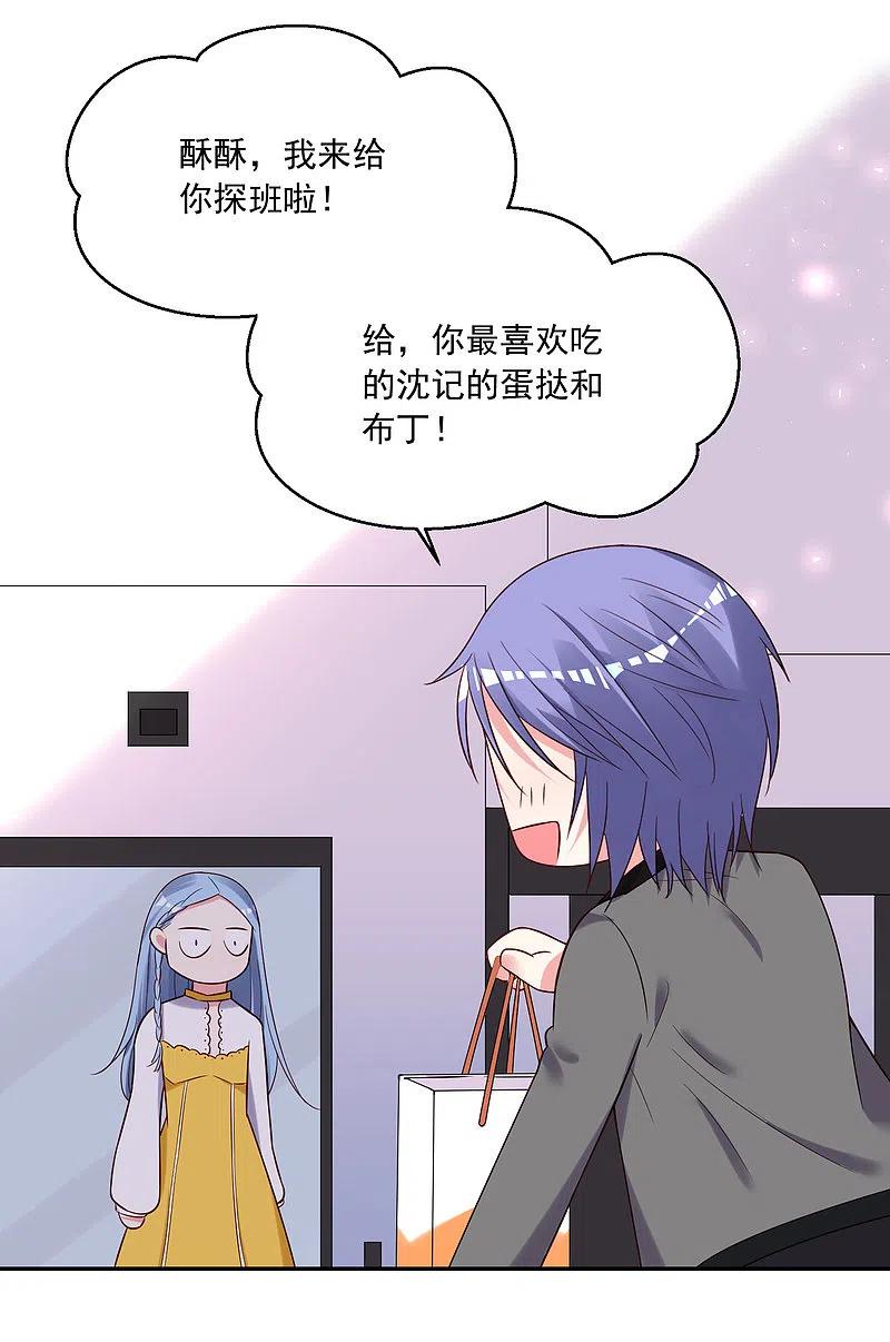 我被总裁黑上了！ - 第266话 - 第5张图