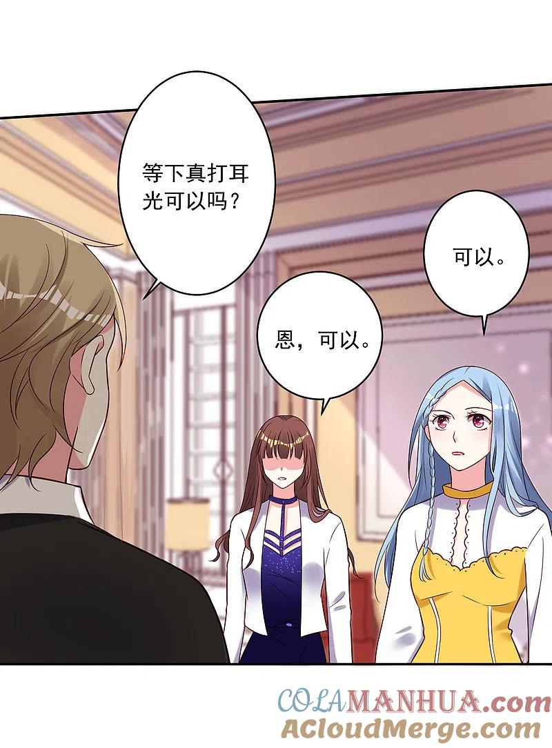 我被总裁黑上了！ - 第266话 - 第26张图