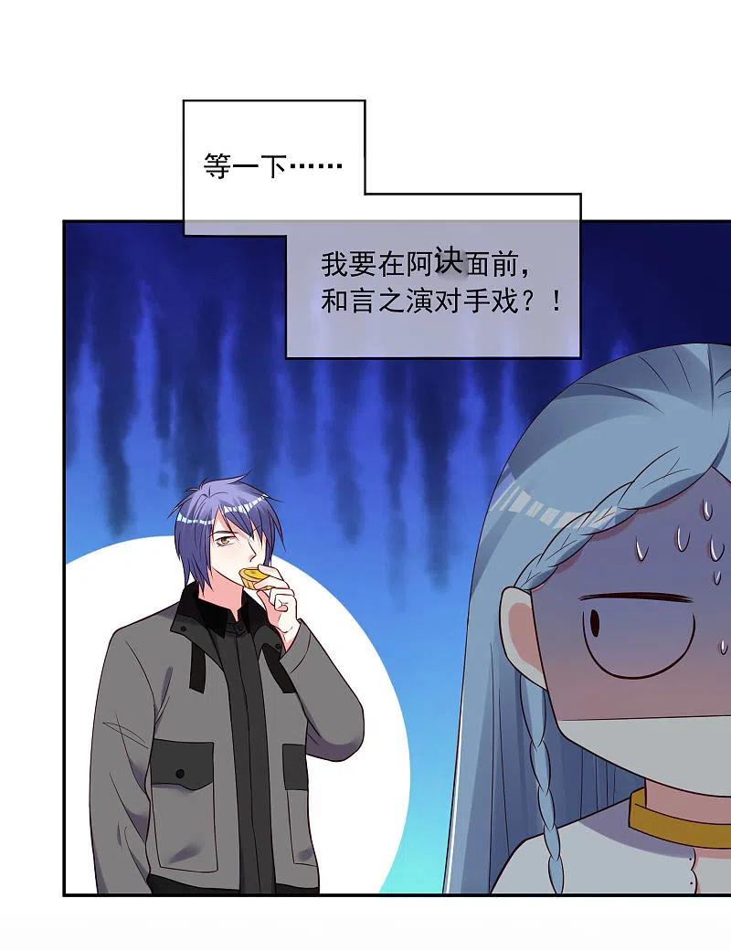 我被总裁黑上了！ - 第266话 - 第21张图