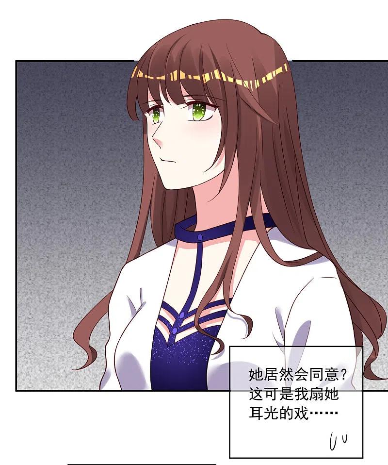 我被总裁黑上了！ - 第266话 - 第27张图