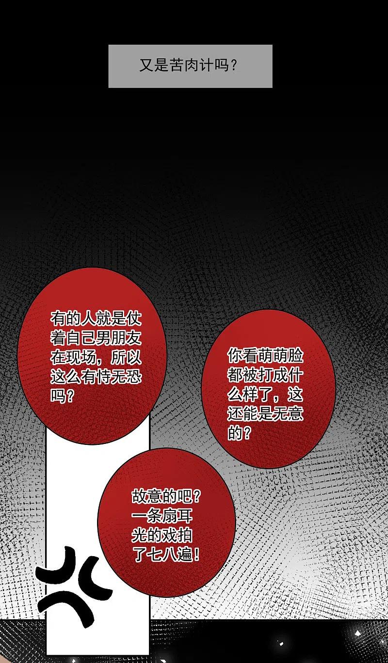 我被总裁黑上了！ - 第267话 - 第16张图