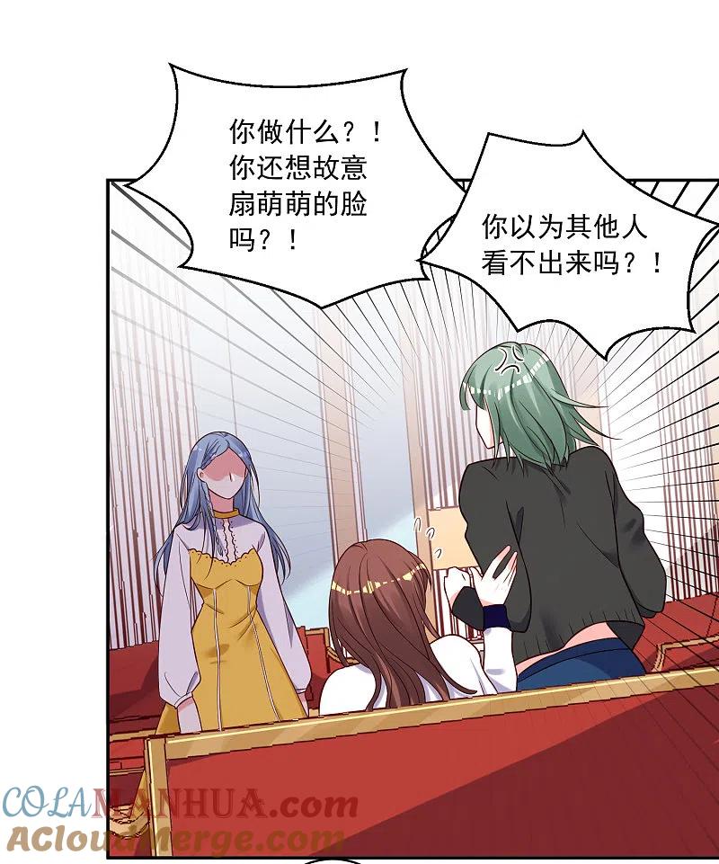 我被总裁黑上了！ - 第267话 - 第21张图