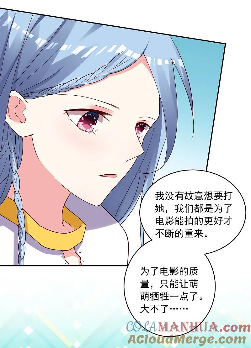 我被总裁黑上了！ - 第267话 - 第23张图