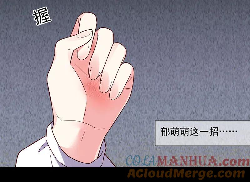 我被总裁黑上了！ - 第267话 - 第15张图