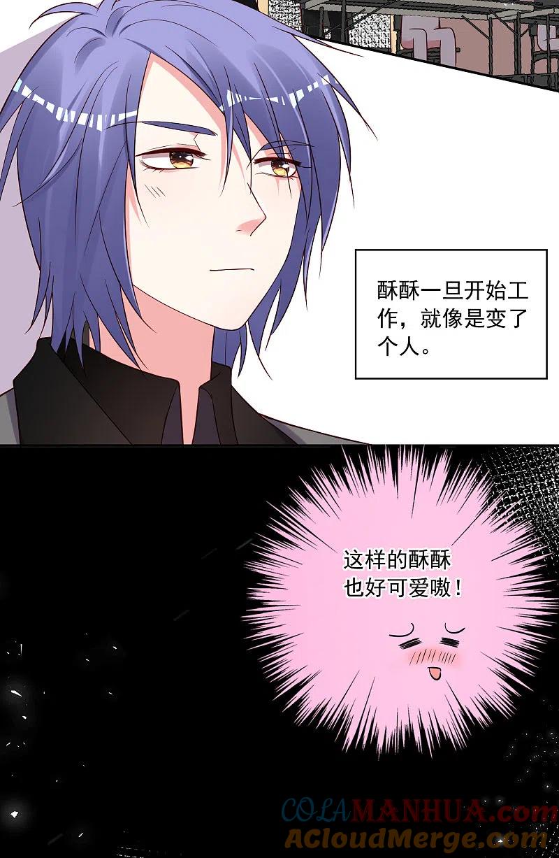 我被总裁黑上了！ - 第267话 - 第3张图