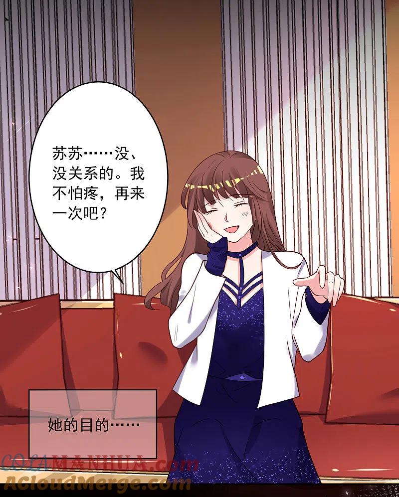 我被总裁黑上了！ - 第267话 - 第9张图