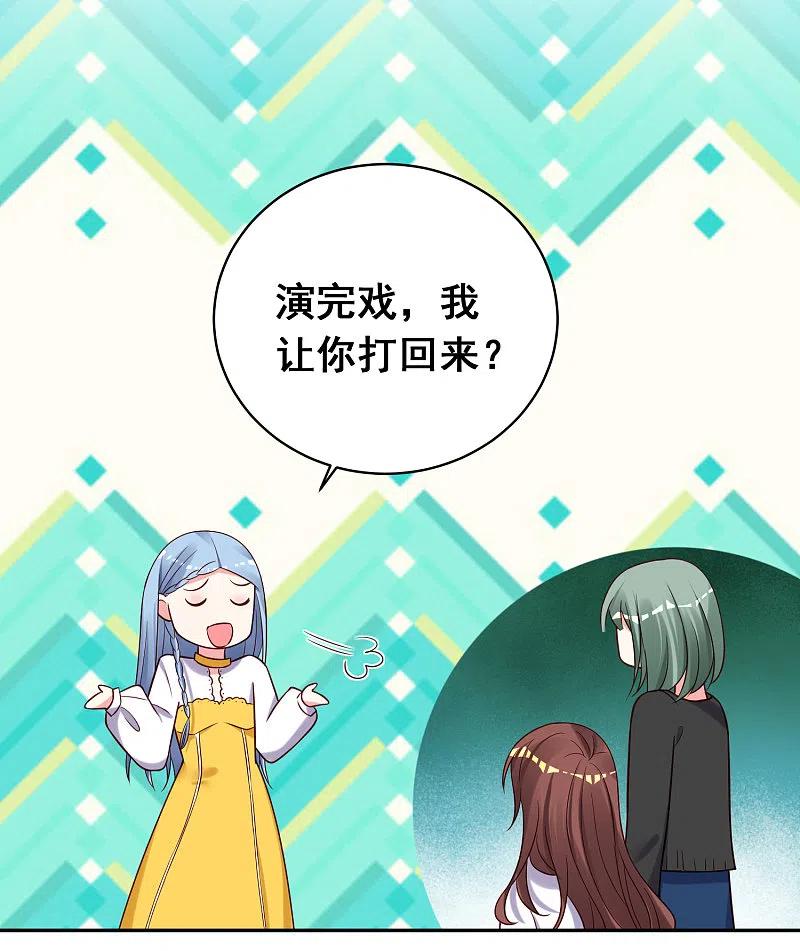 我被总裁黑上了！ - 第267话 - 第24张图