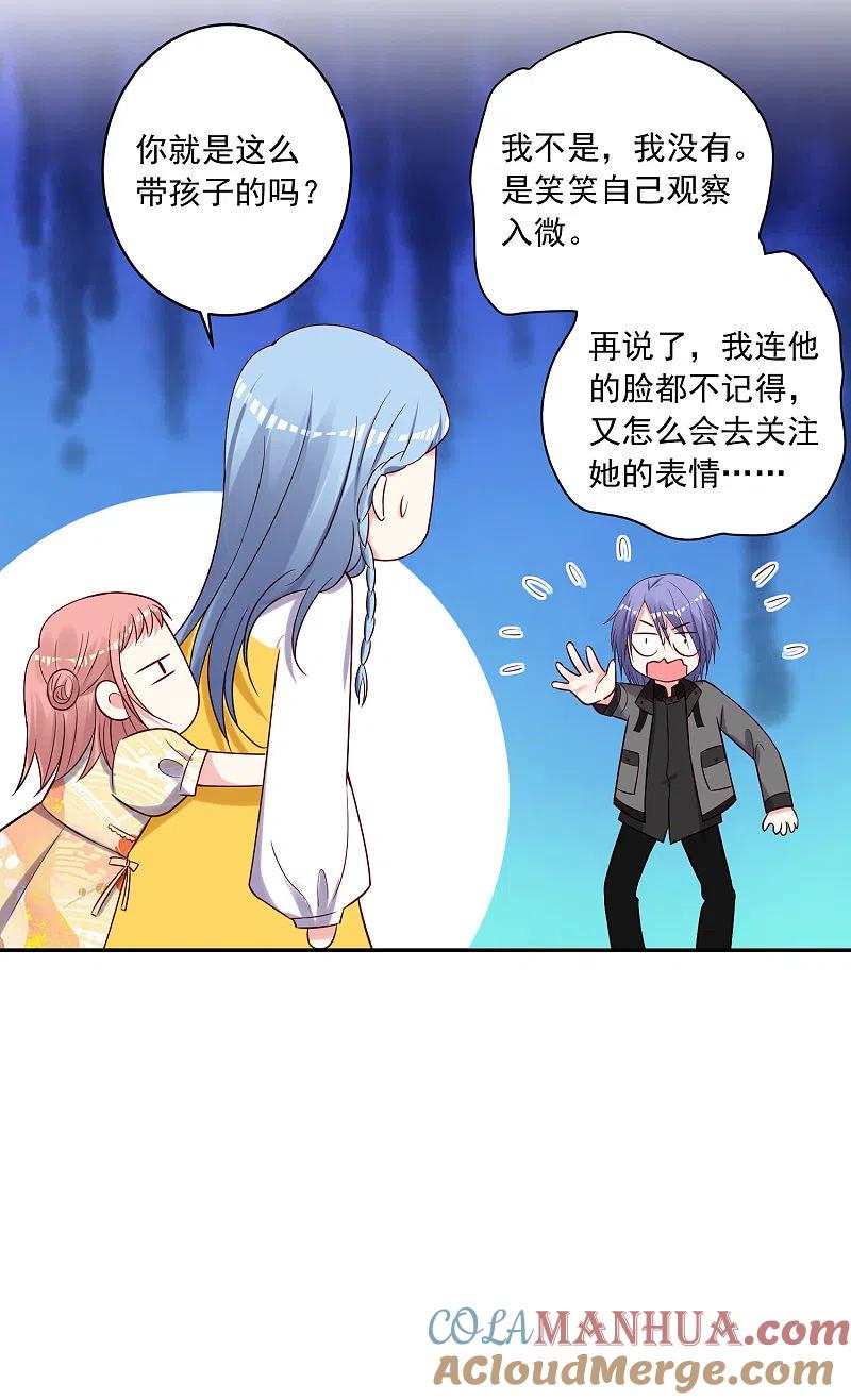 我被总裁黑上了！ - 第268话 - 第31张图