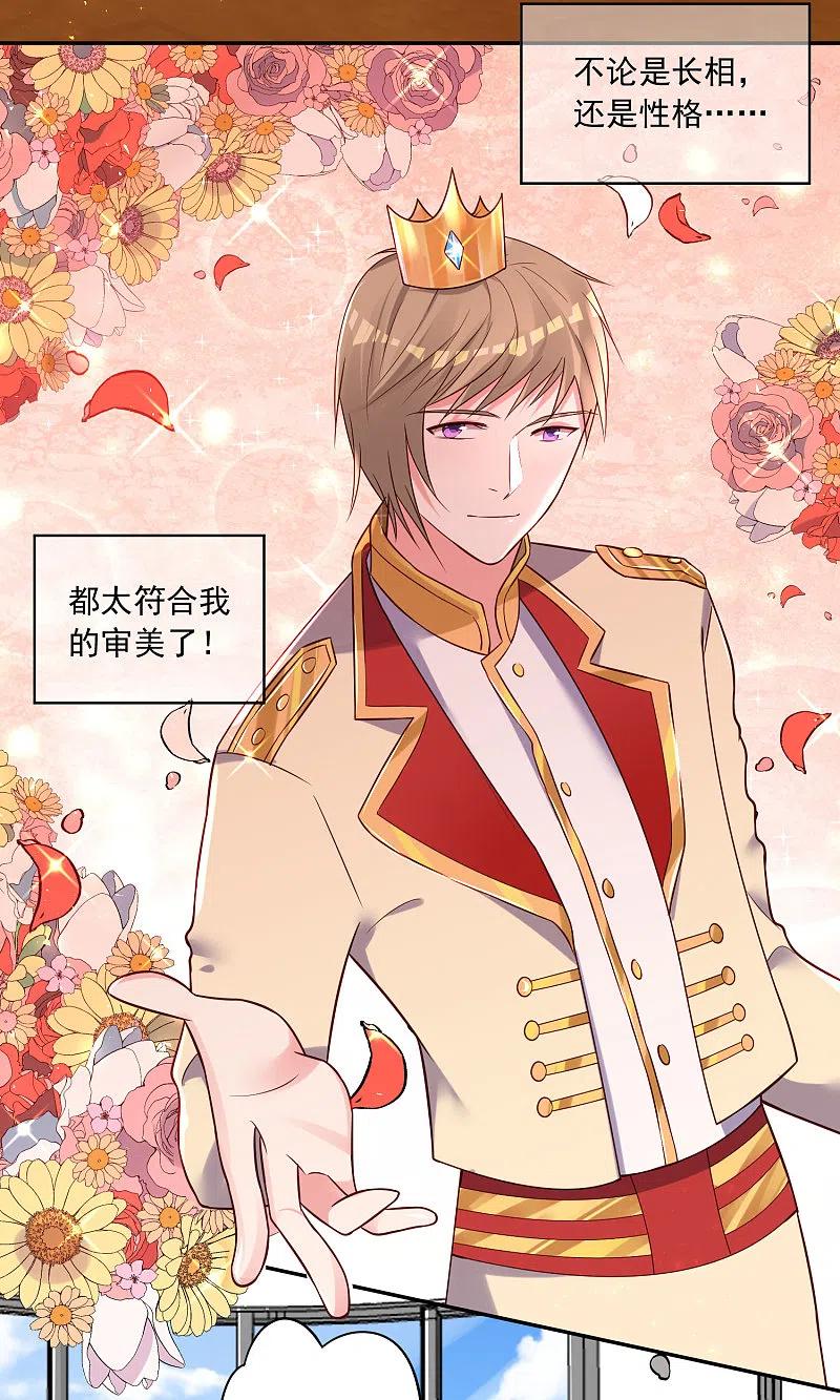 我被总裁黑上了！ - 第268话 - 第10张图