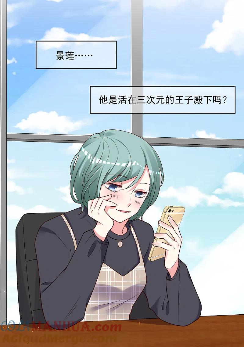 我被总裁黑上了！ - 第268话 - 第9张图