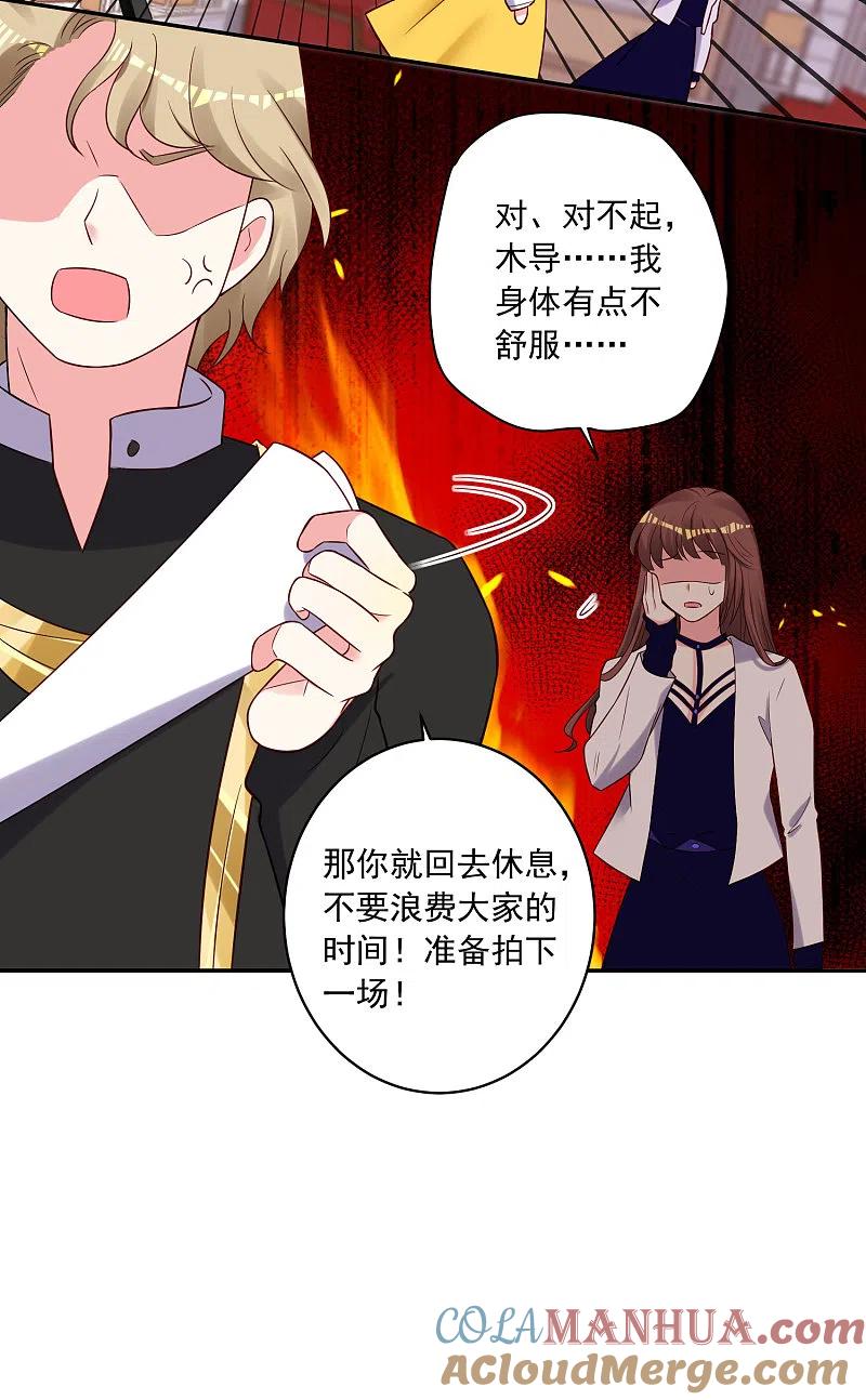 我被总裁黑上了！ - 第268话 - 第29张图