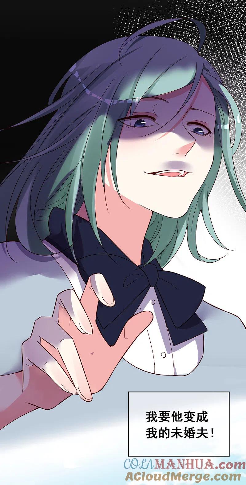 我被总裁黑上了！ - 第268话 - 第17张图