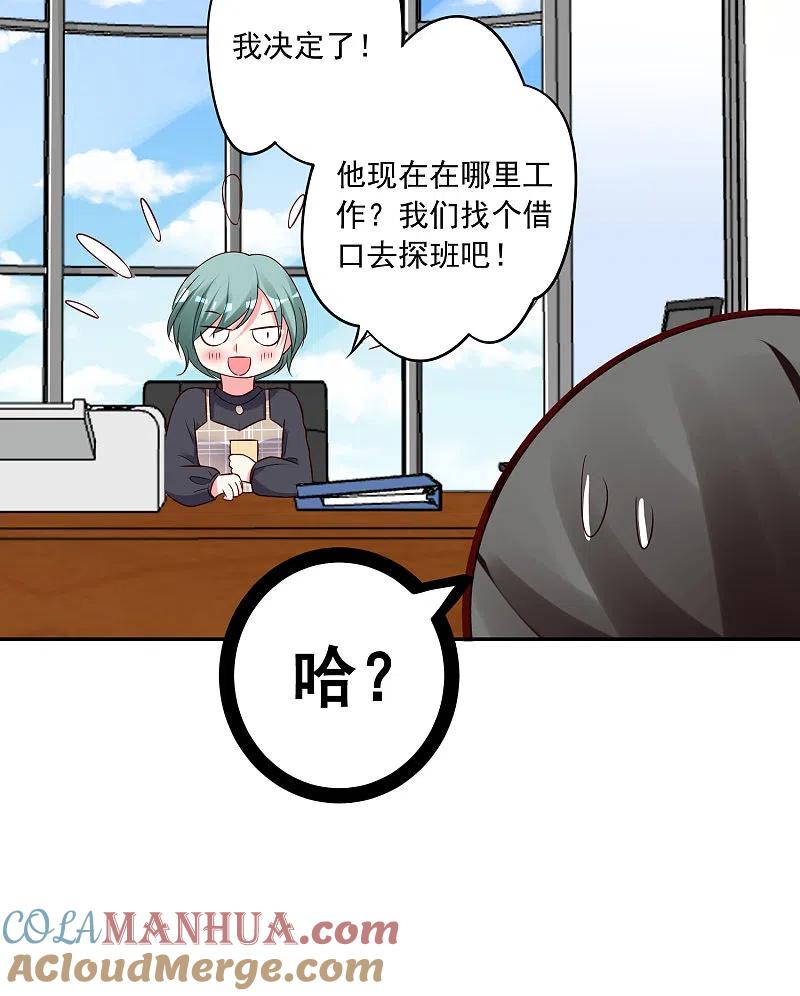 我被总裁黑上了！ - 第268话 - 第11张图