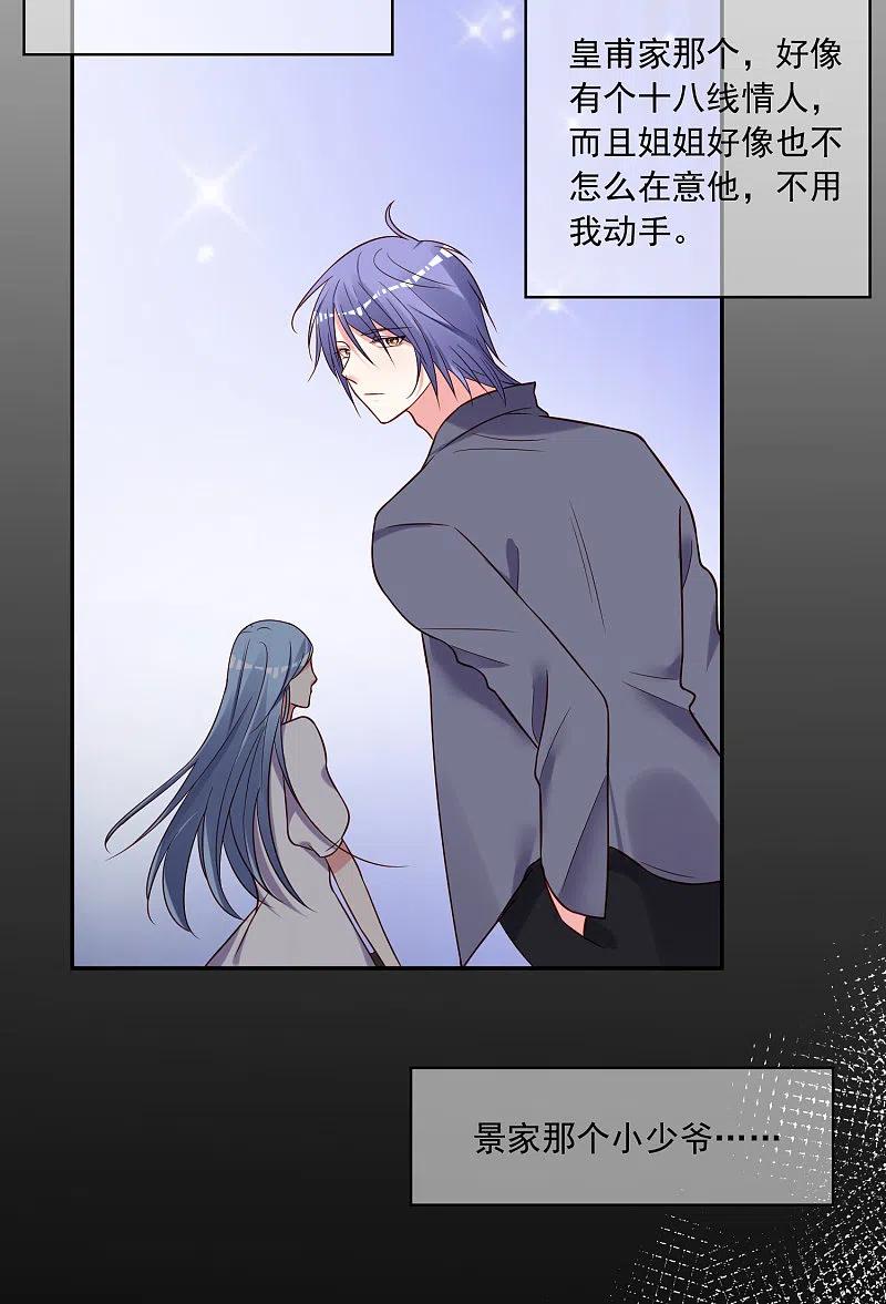 我被总裁黑上了！ - 第268话 - 第16张图