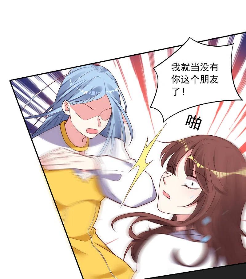 我被总裁黑上了！ - 第268话 - 第26张图