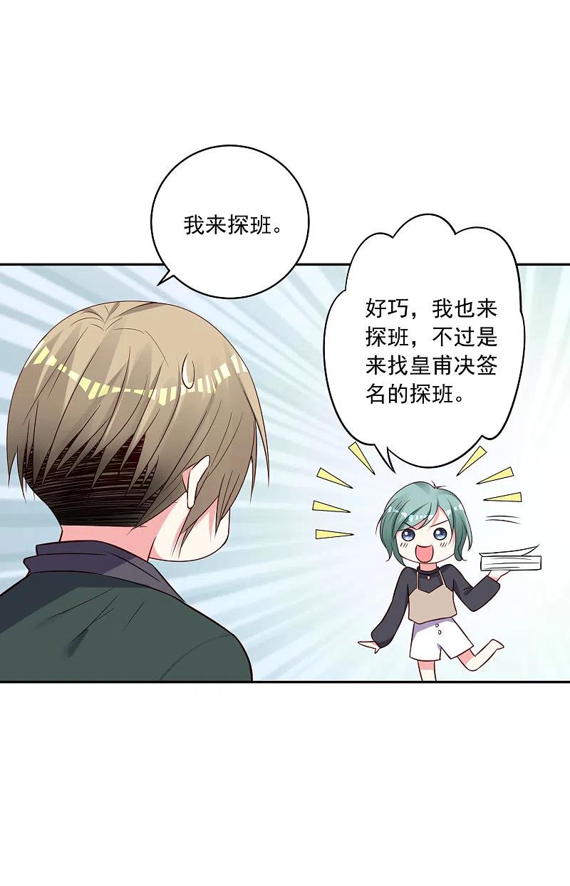 我被总裁黑上了！ - 第268话 - 第20张图