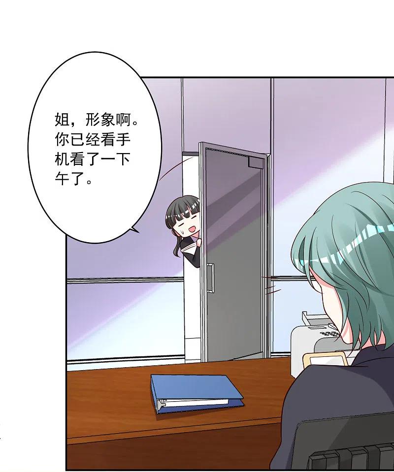 我被总裁黑上了！ - 第268话 - 第6张图