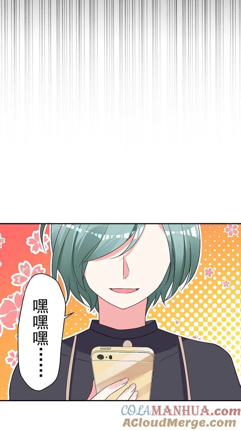 我被总裁黑上了！ - 第268话 - 第5张图