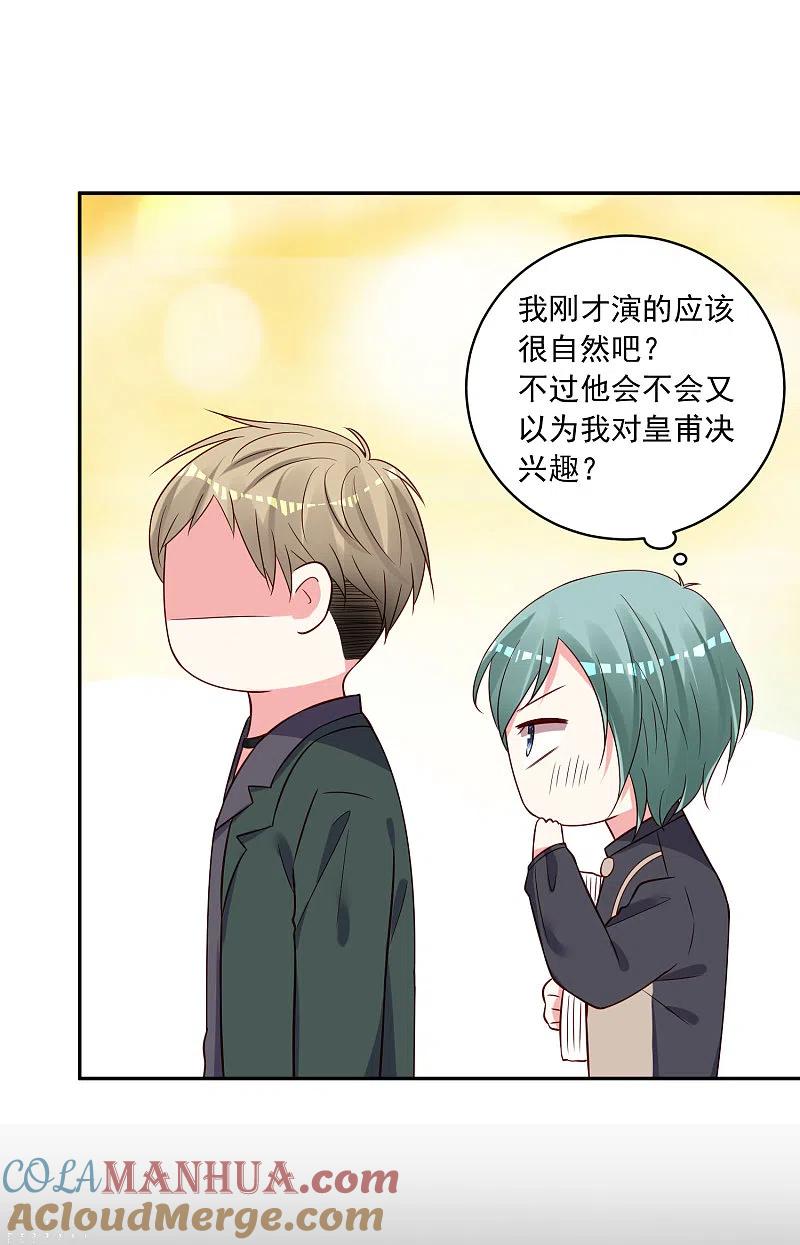 我被总裁黑上了！ - 第268话 - 第21张图