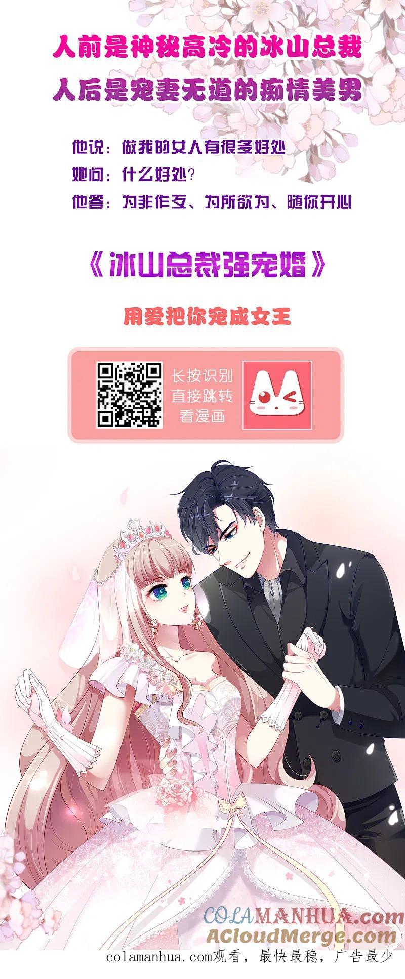 我被总裁黑上了！ - 第268话 - 第33张图