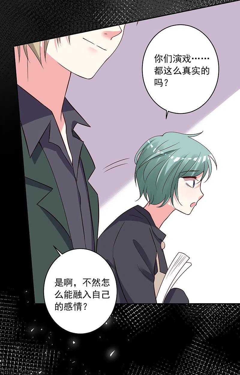 我被总裁黑上了！ - 第268话 - 第24张图