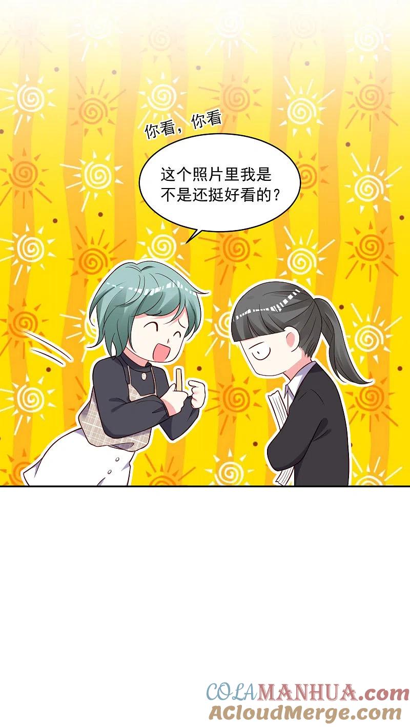 我被总裁黑上了！ - 第268话 - 第7张图