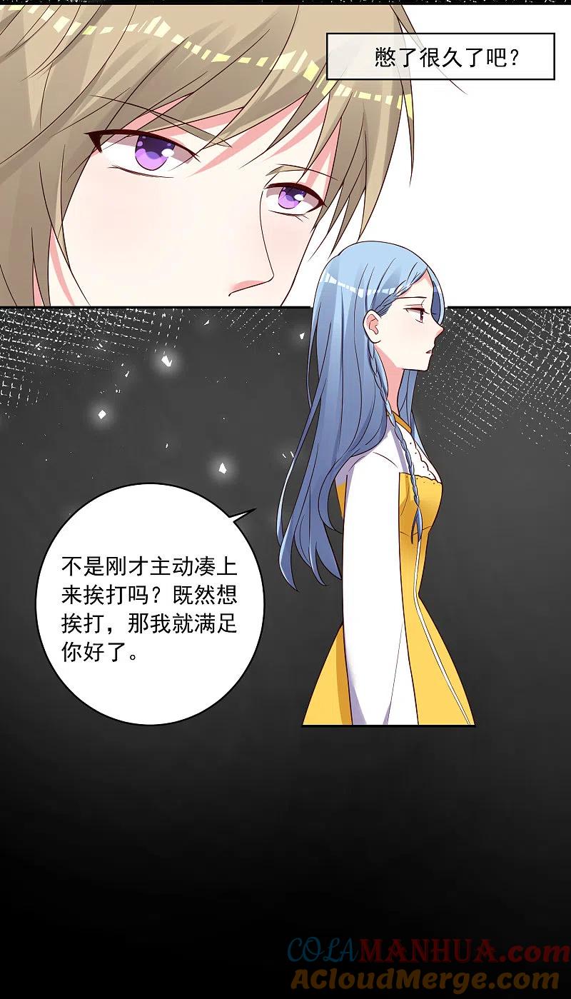 我被总裁黑上了！ - 第268话 - 第25张图