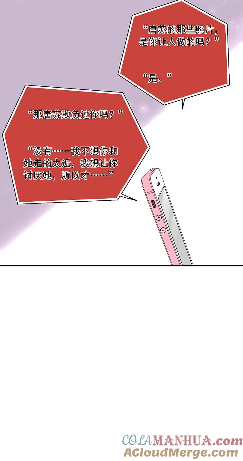 我被总裁黑上了！ - 第270话 - 第9张图