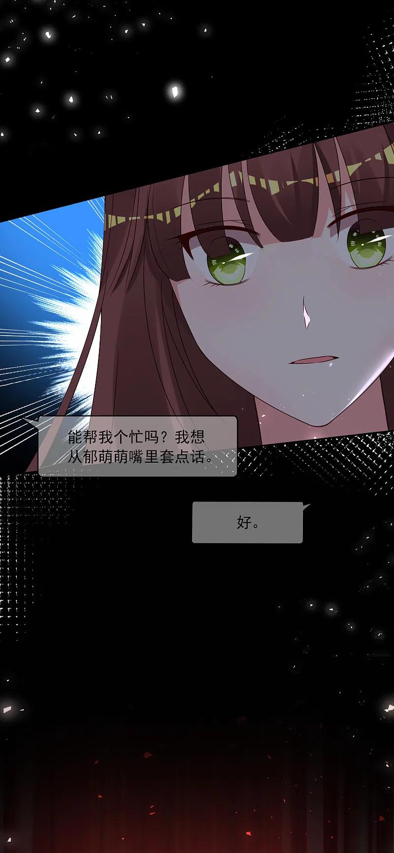 我被总裁黑上了！ - 第270话 - 第6张图