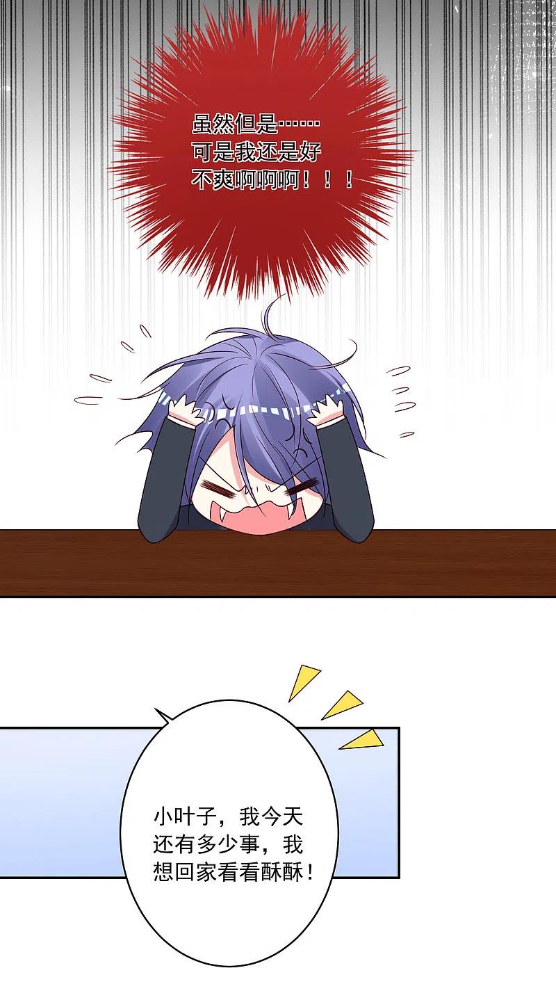 我被总裁黑上了！ - 第270话 - 第16张图