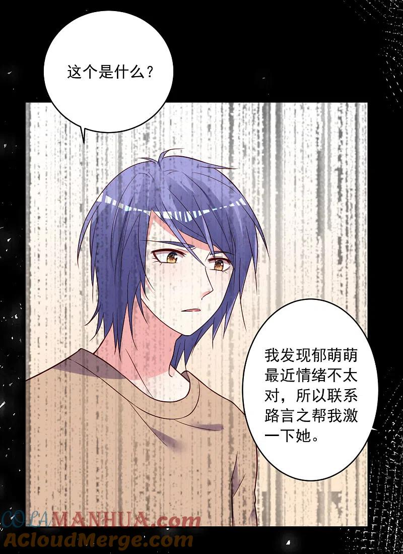 我被总裁黑上了！ - 第270话 - 第13张图