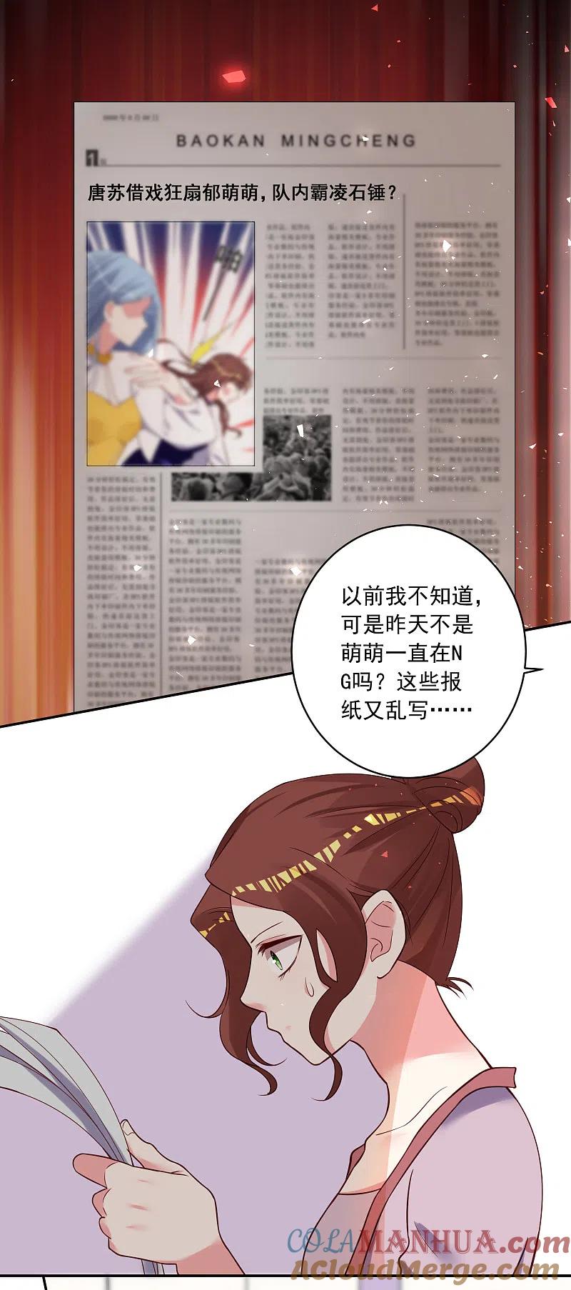 我被总裁黑上了！ - 第270话 - 第7张图