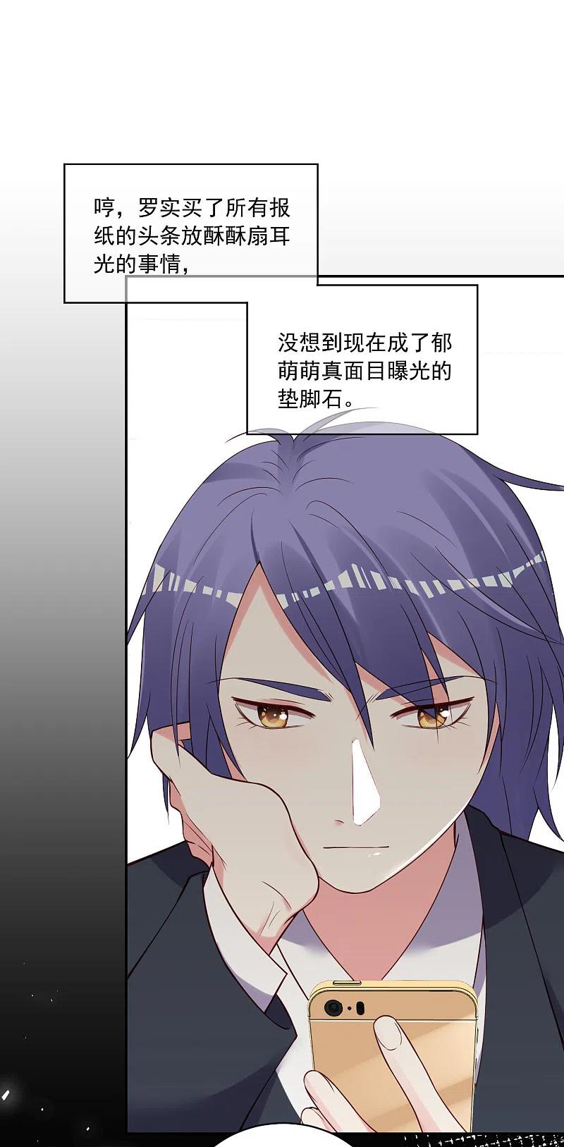 我被总裁黑上了！ - 第270话 - 第10张图