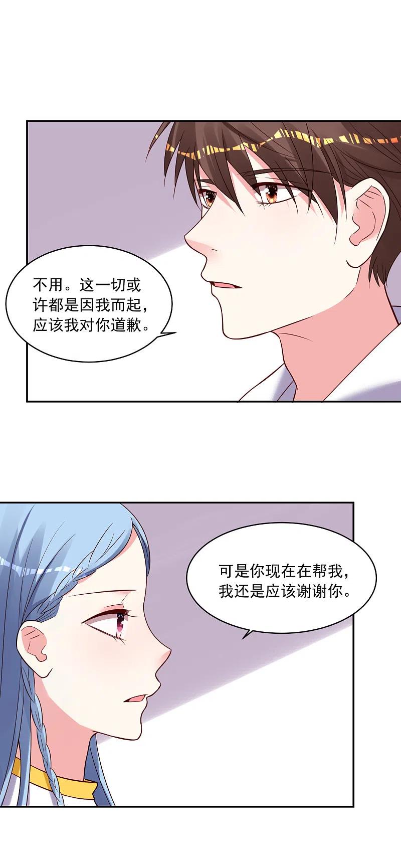 我被总裁黑上了！ - 第270话 - 第2张图