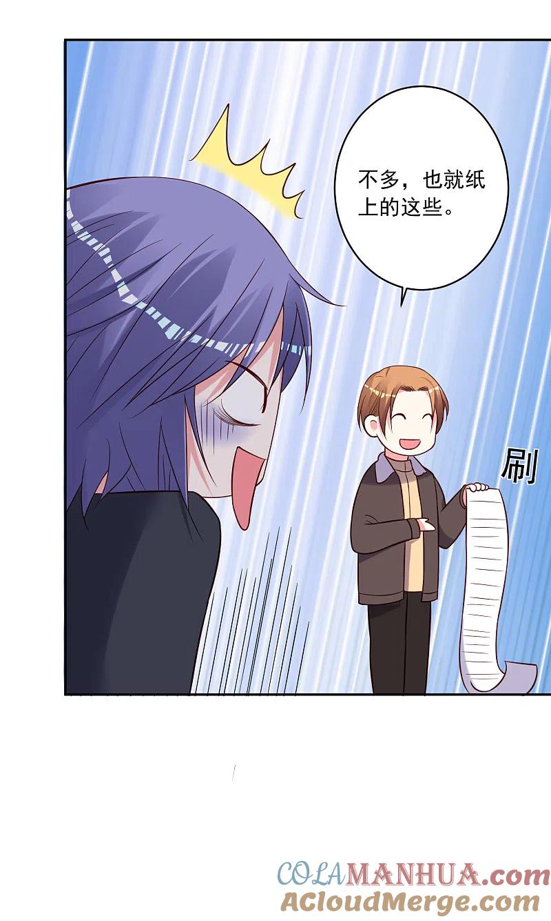 我被总裁黑上了！ - 第270话 - 第17张图