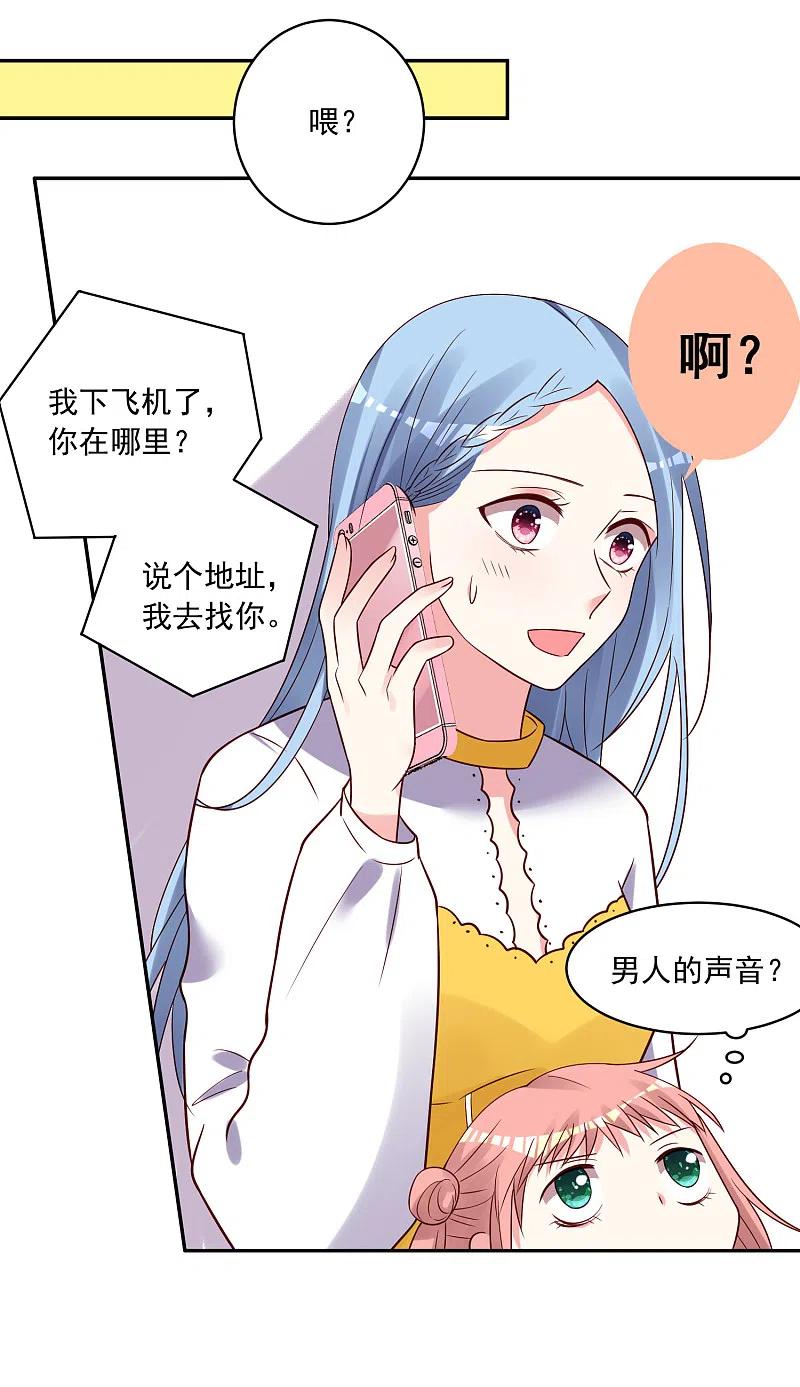 我被总裁黑上了！ - 第270话 - 第24张图