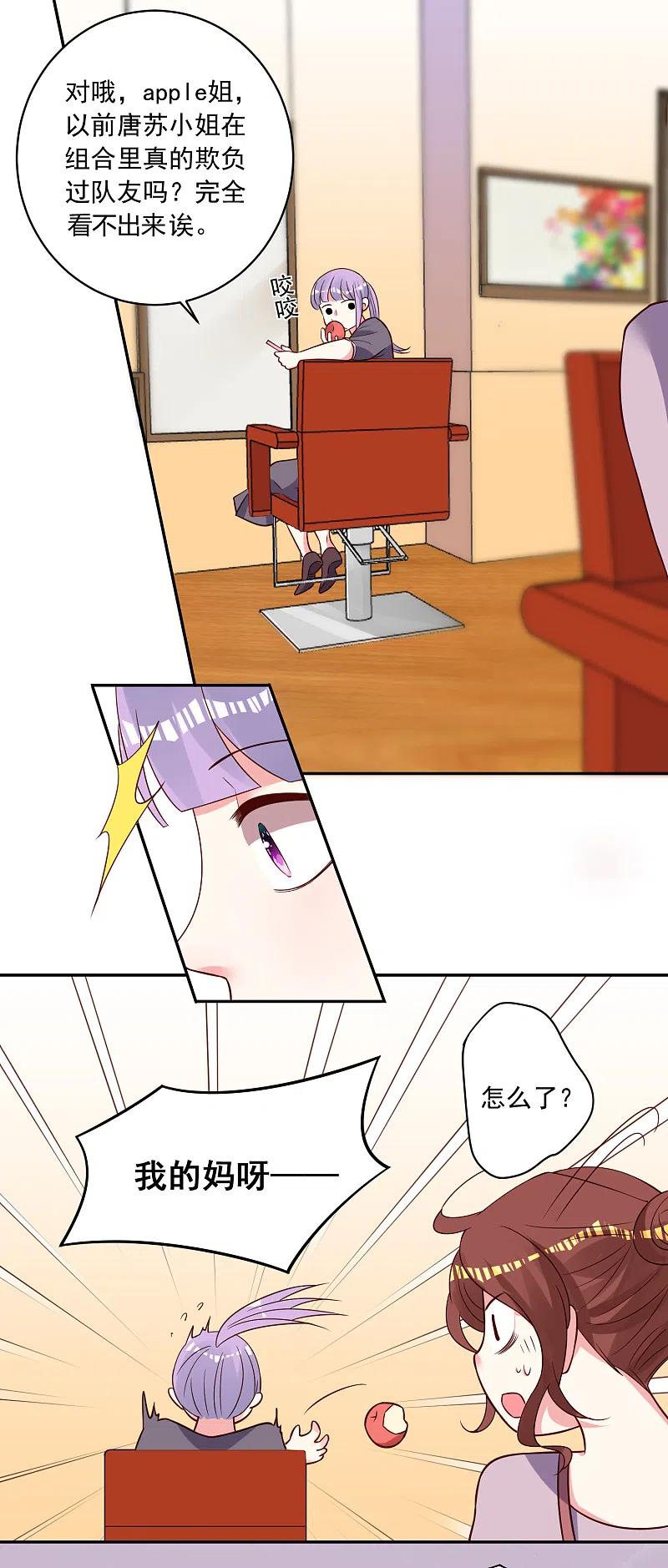 我被总裁黑上了！ - 第270话 - 第8张图