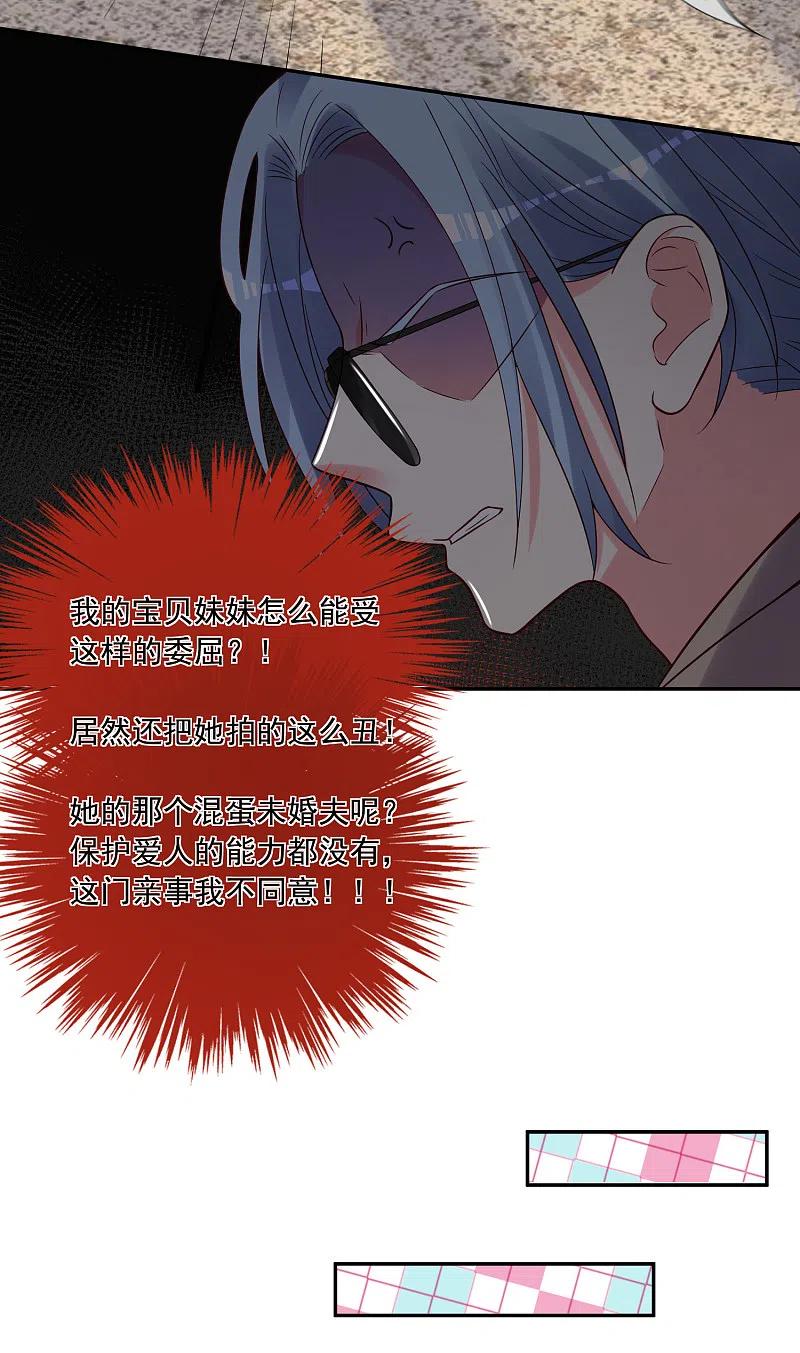 我被总裁黑上了！ - 第270话 - 第22张图