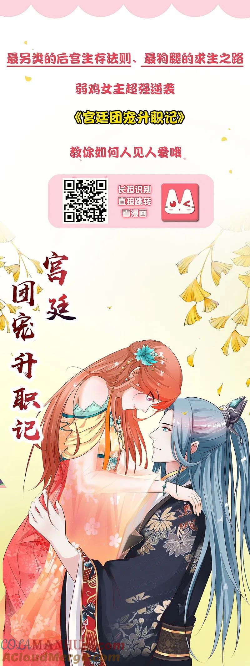 我被总裁黑上了！ - 第270话 - 第25张图