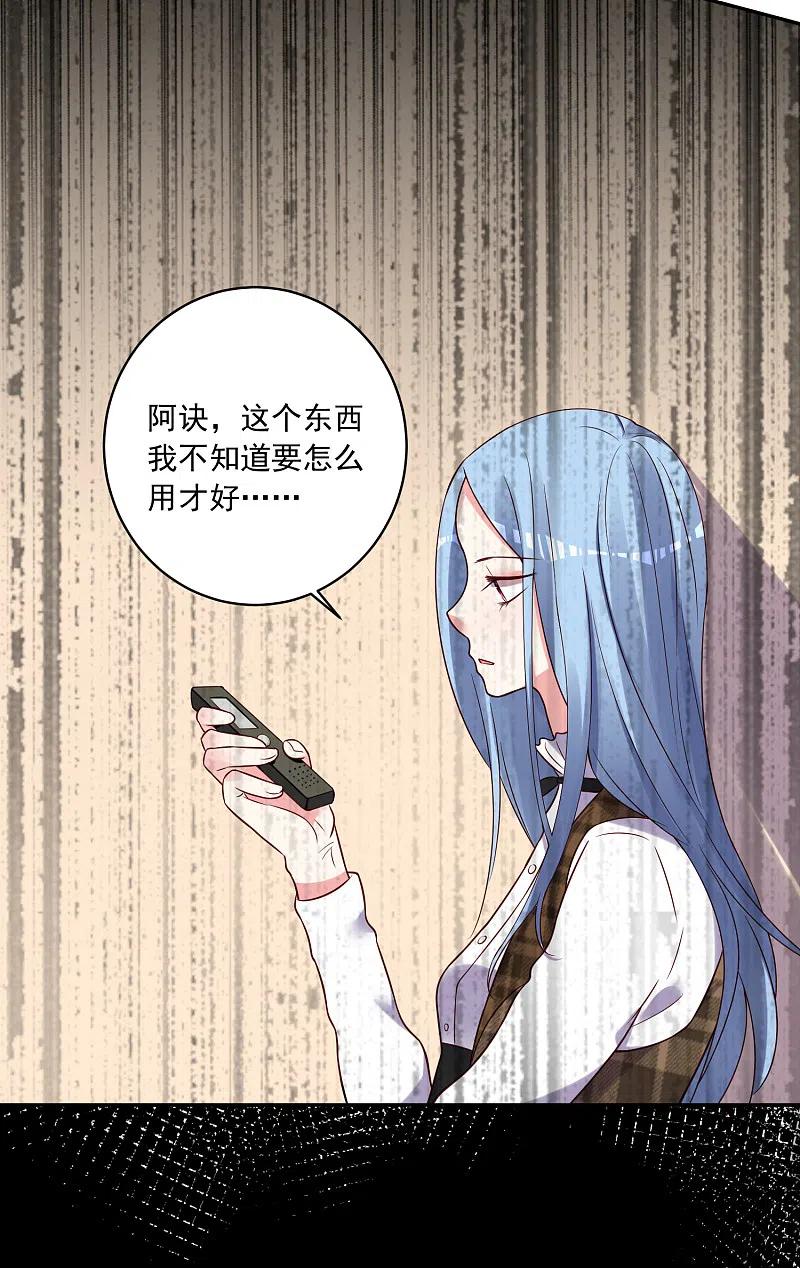 我被总裁黑上了！ - 第270话 - 第12张图