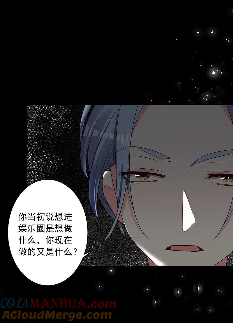 我被总裁黑上了！ - 第271话 - 第23张图