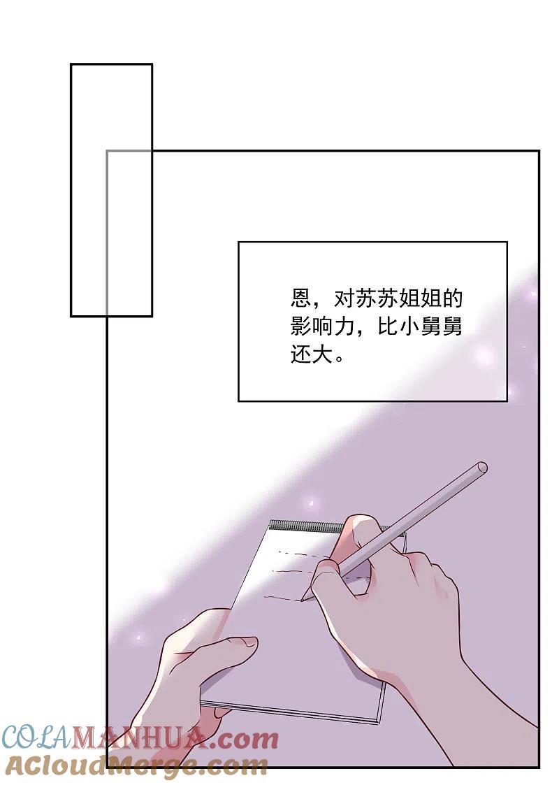 我被总裁黑上了！ - 第271话 - 第7张图