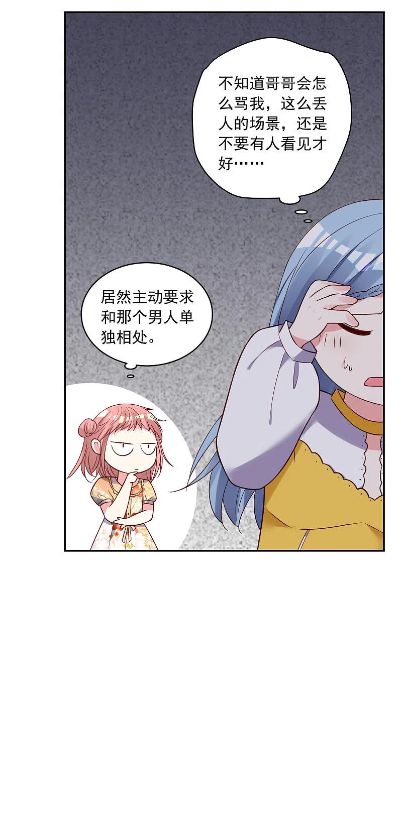 我被总裁黑上了！ - 第271话 - 第14张图