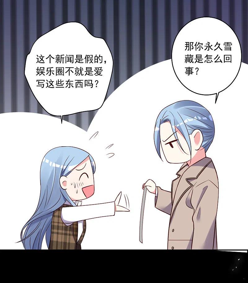 我被总裁黑上了！ - 第271话 - 第22张图