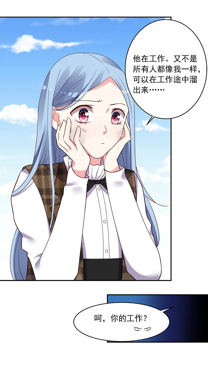 我被总裁黑上了！ - 第271话 - 第20张图