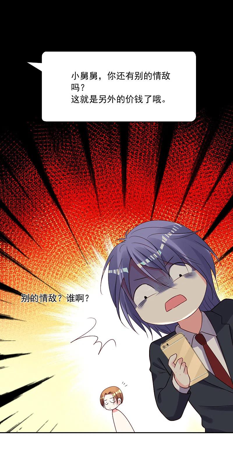 我被总裁黑上了！ - 第271话 - 第6张图